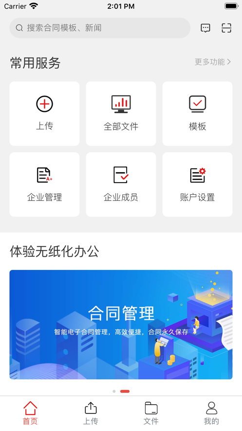 一定签电子合同app手机版图2