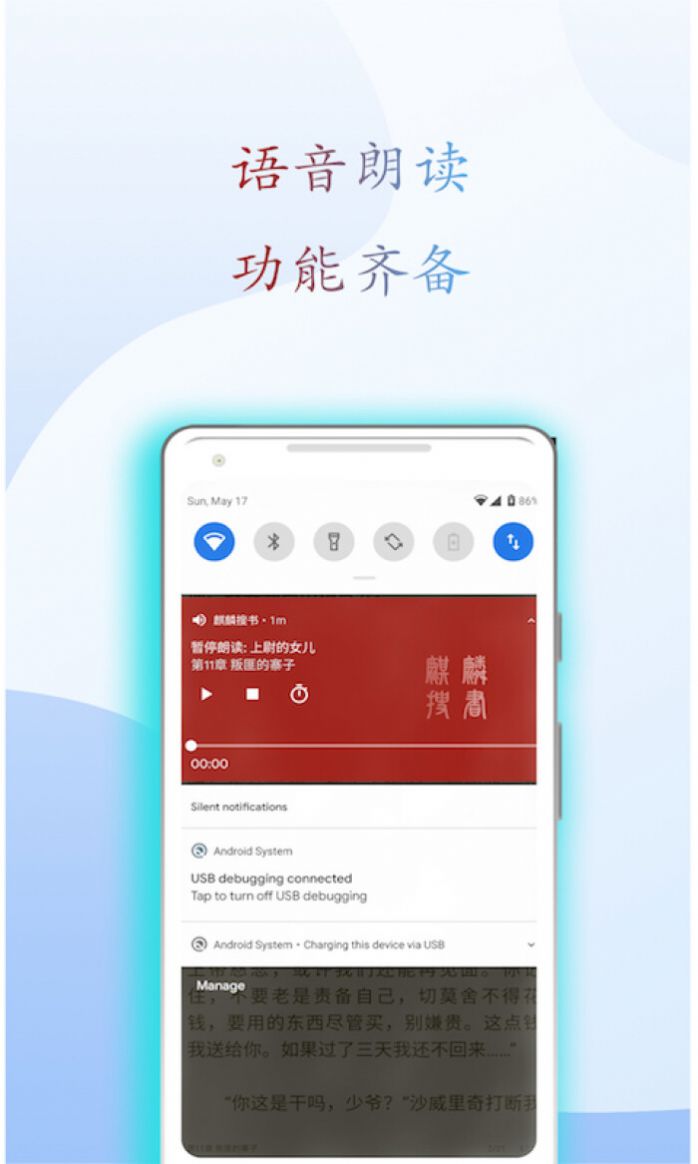 麒麟听书app图片1