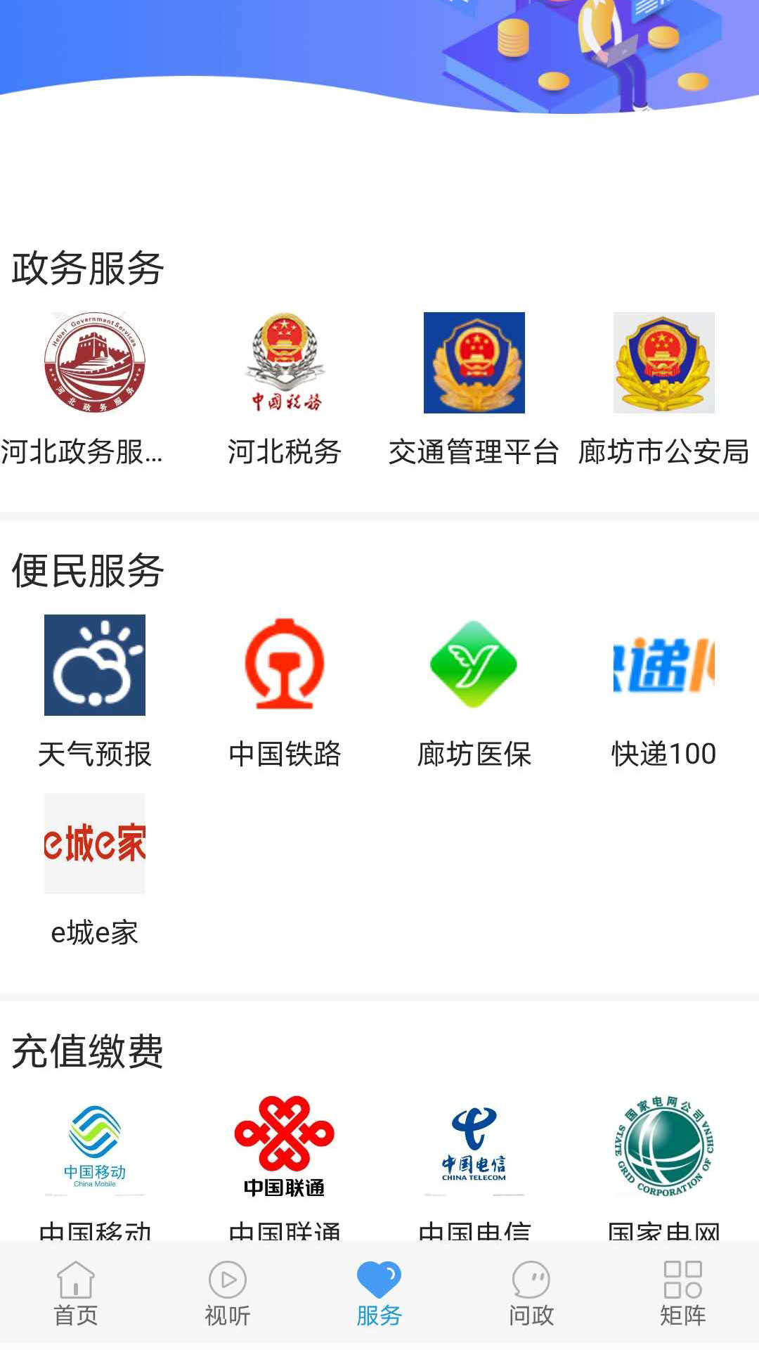 冀云广阳app手机版图3