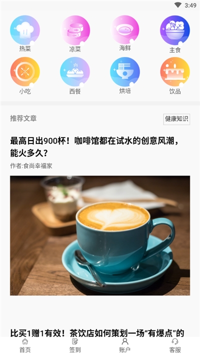 食尚幸福家app官方版图3