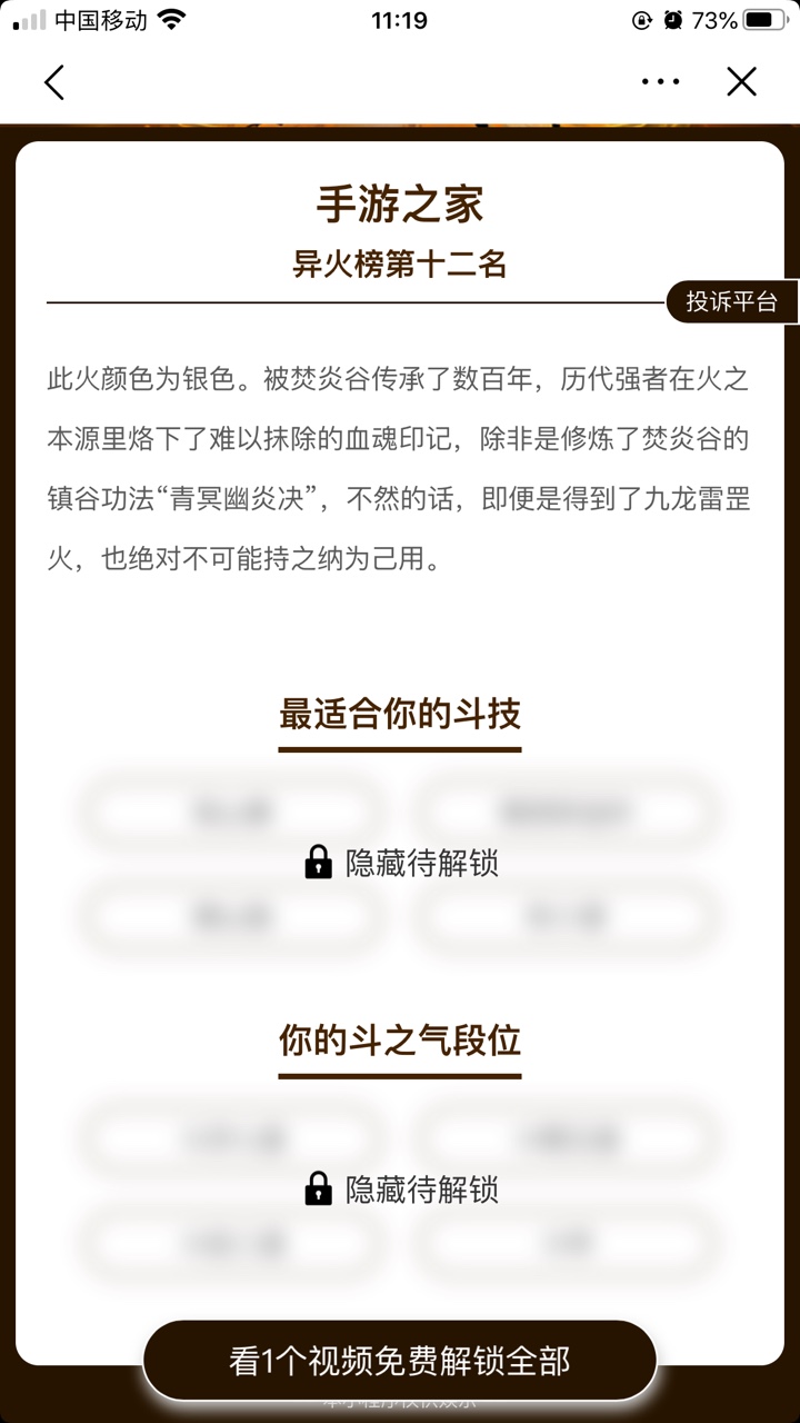 从名字看你能拥有那种异火测试图3
