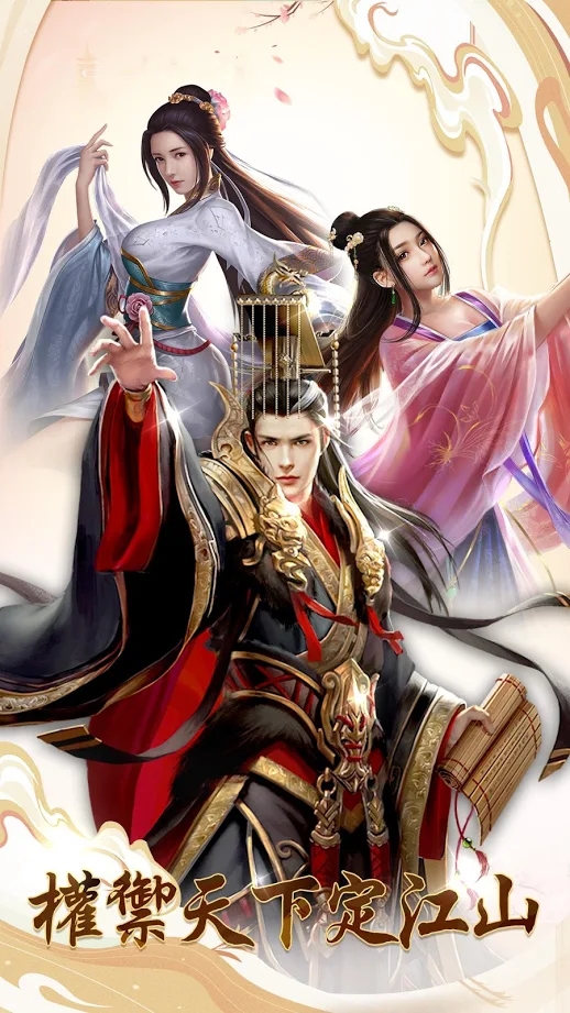 想入妃妃手游图片1