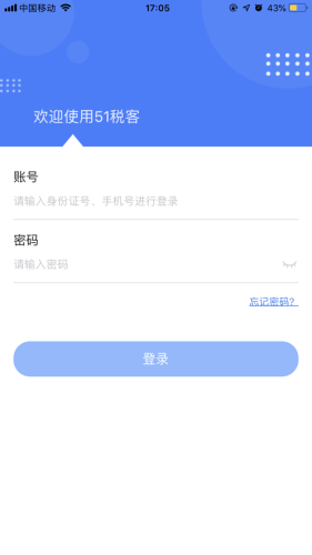 51税客app官网版图1