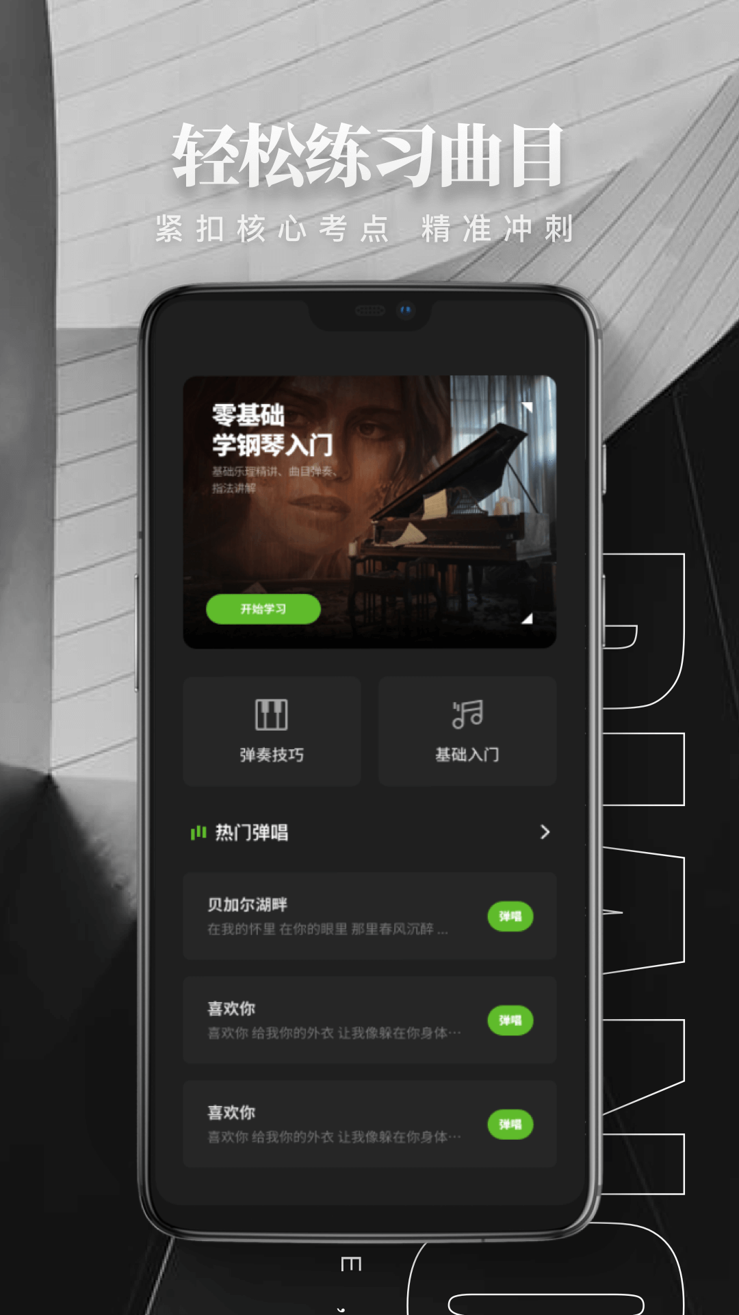 钢琴弹唱app图片1