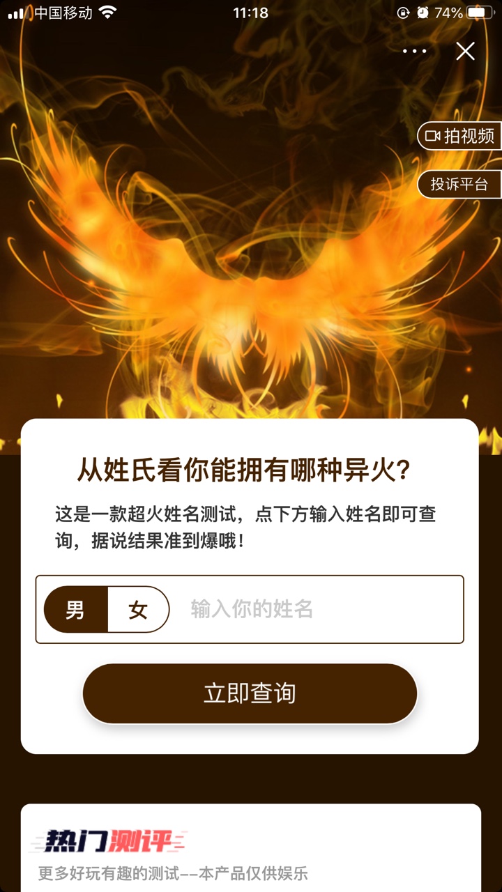 从名字看你能拥有那种异火测试图1