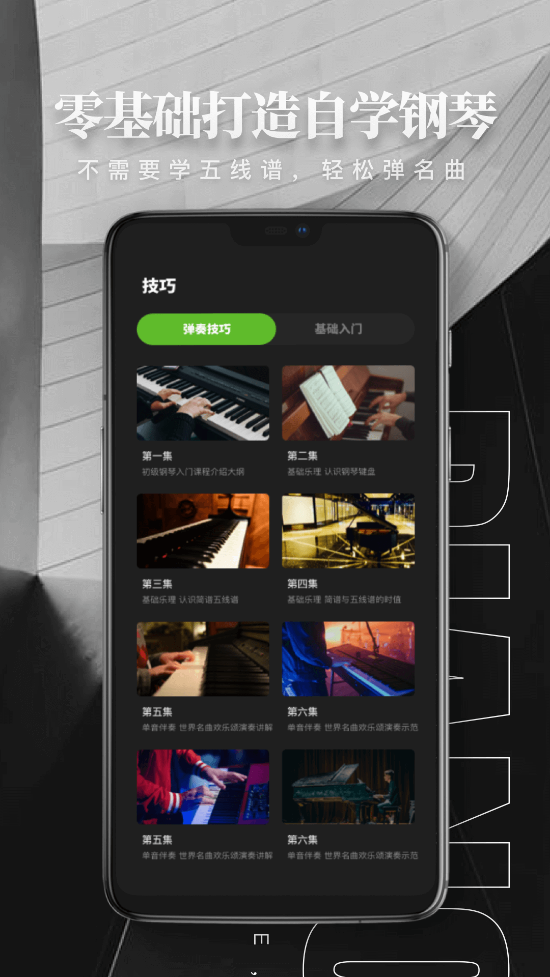 钢琴弹唱图2