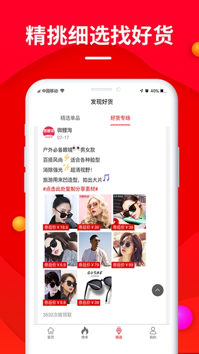 微鲤淘app最新版图2