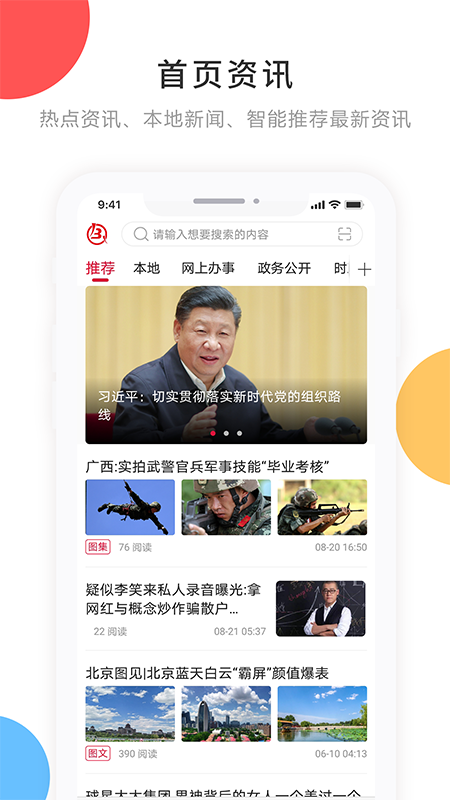 印象拜泉app官方版图1