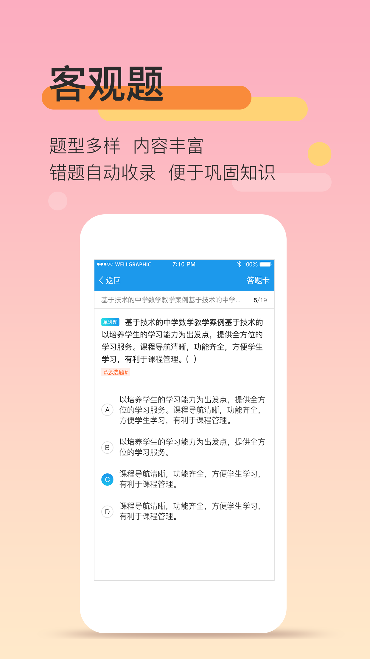 教师资格培训app手机版图1