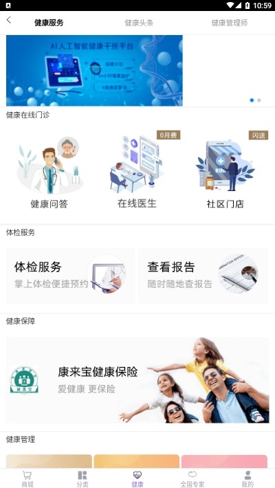 康来宝app手机版图1