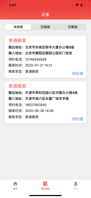 迷你通搬家app图片1