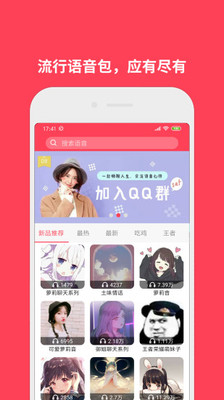 语音包变声app官方版图2