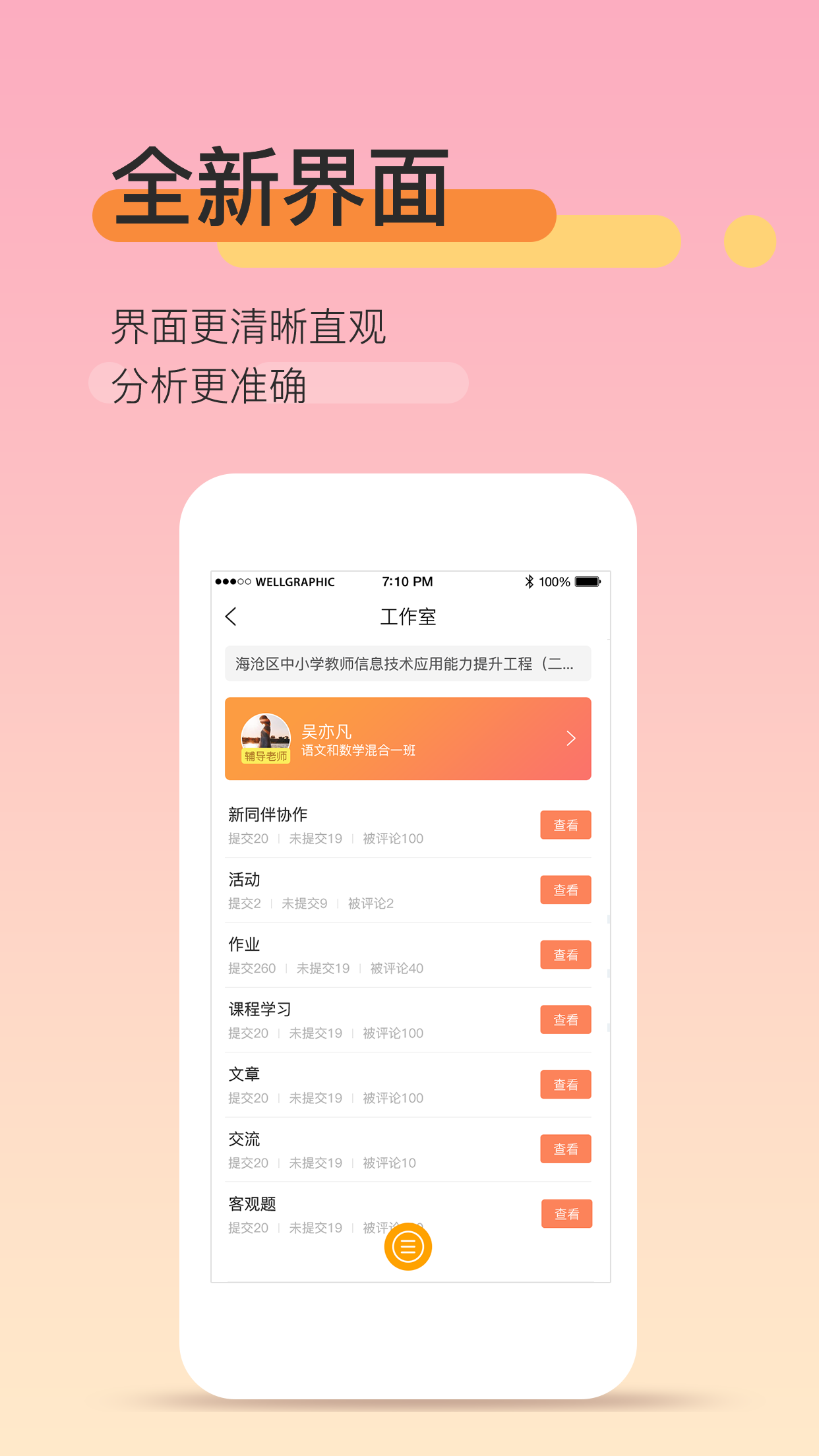 教师资格培训app手机版图3