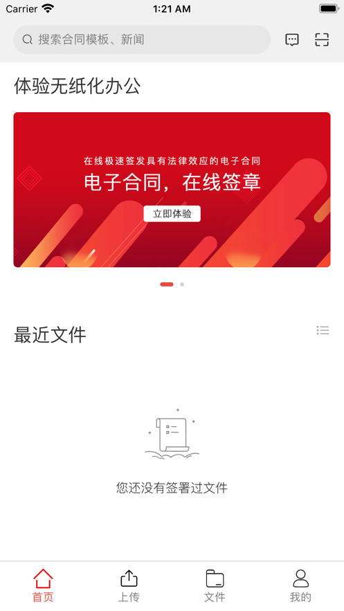 一定签电子合同app手机版图3