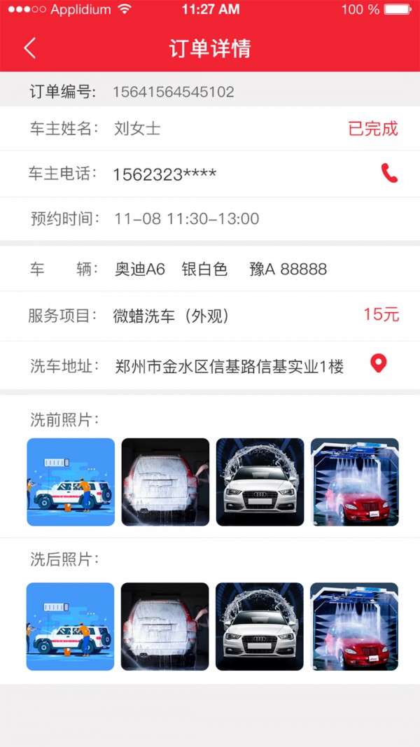 满溢通上门洗车app官方版图3