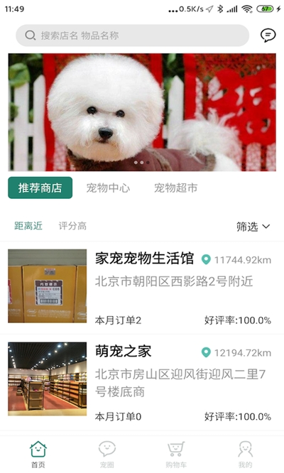 好宠屋app手机版图1