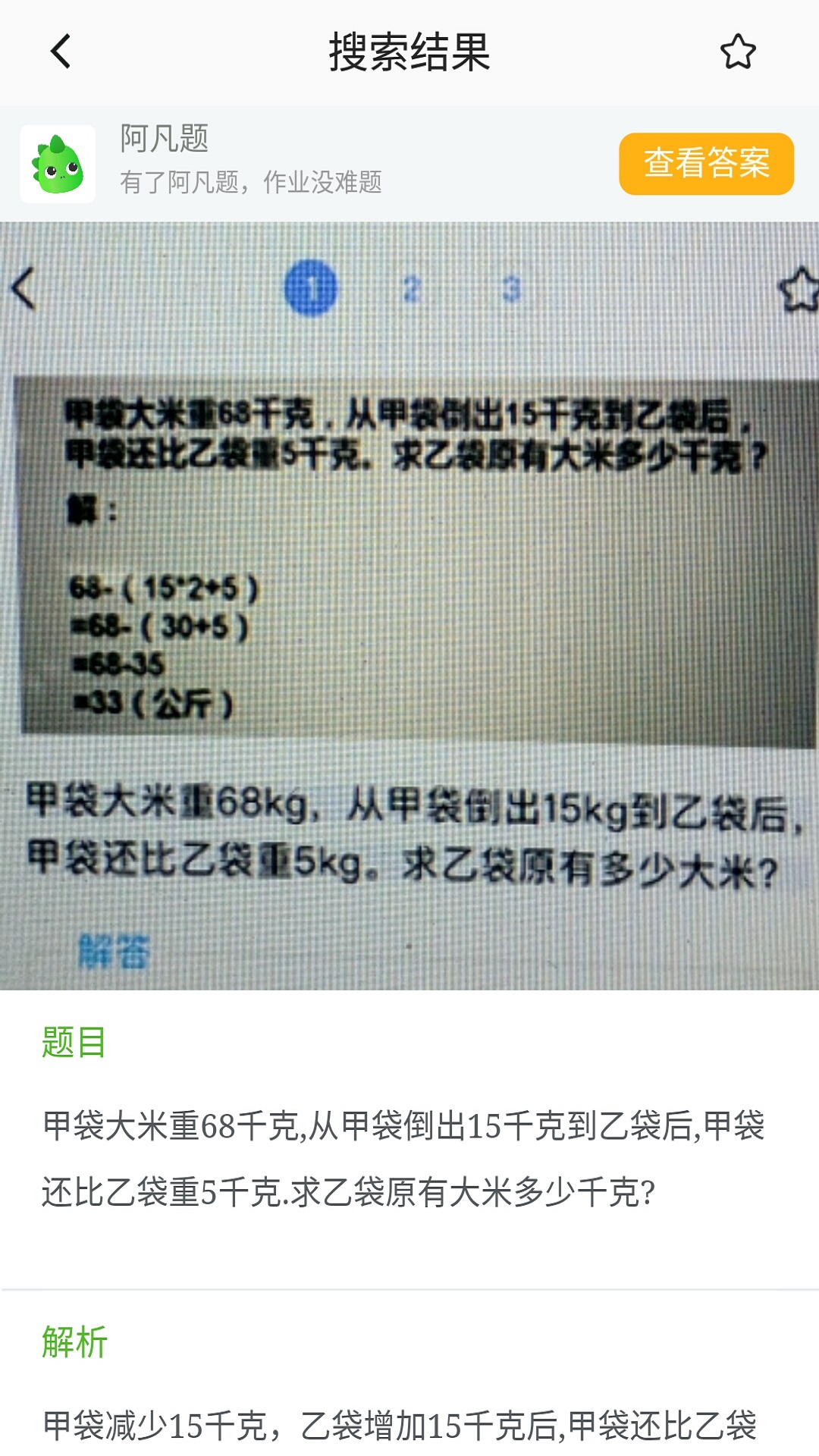 作业搜题联邦app手机版图3