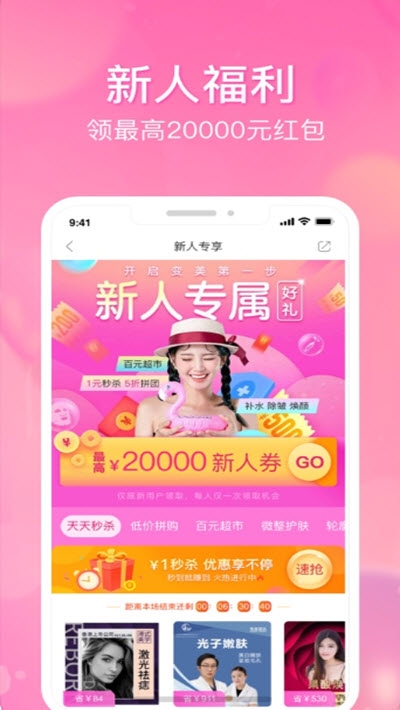 悦美严选app图片2