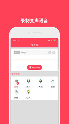 语音包变声app官方版图3