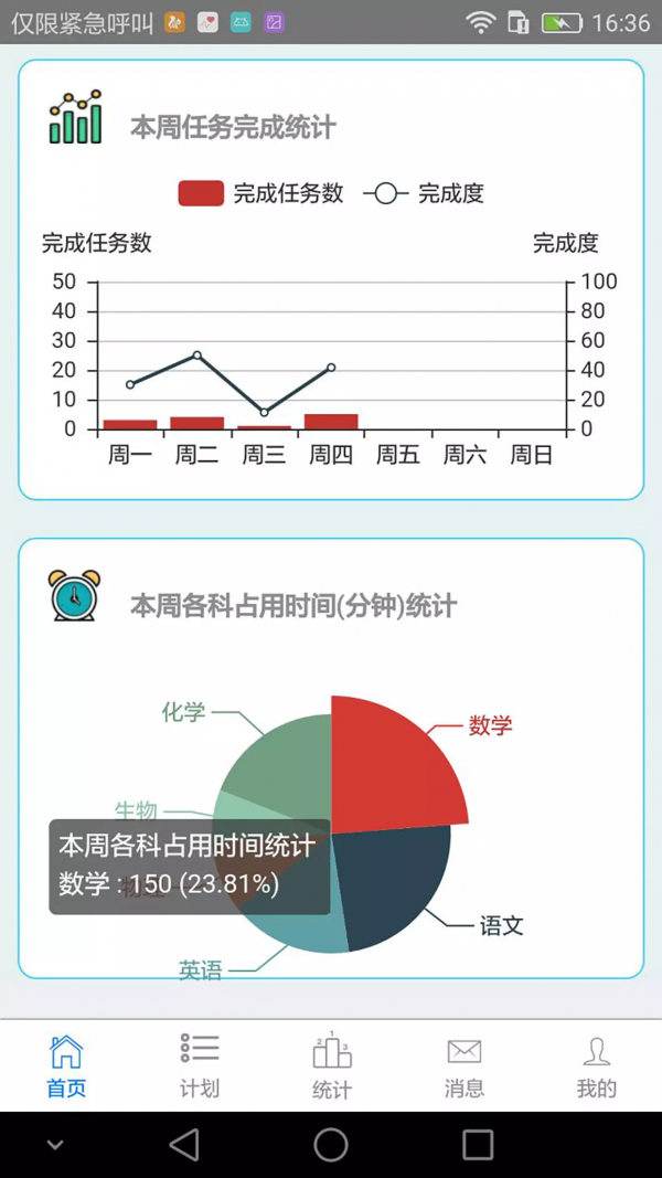 学效帮家长端app官网版图2