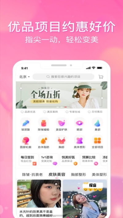 悦美严选app手机版图2