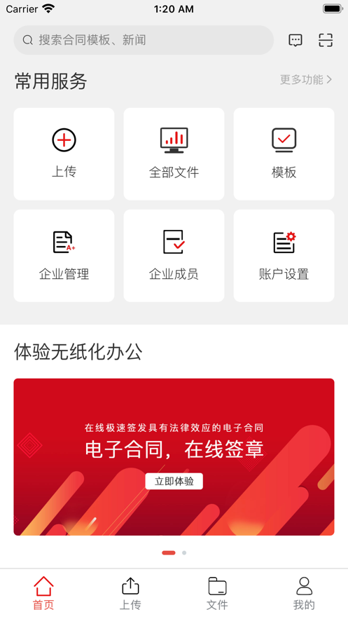 一定签电子合同app手机版图1