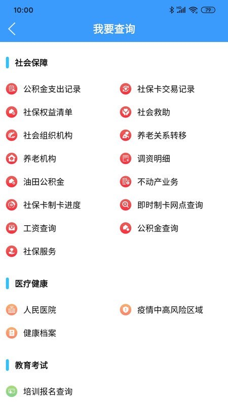 东营掌上通app官网最新版图1