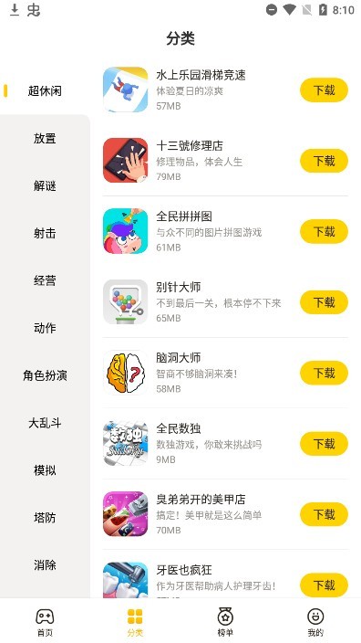 蛋卷游戏app官网版图1