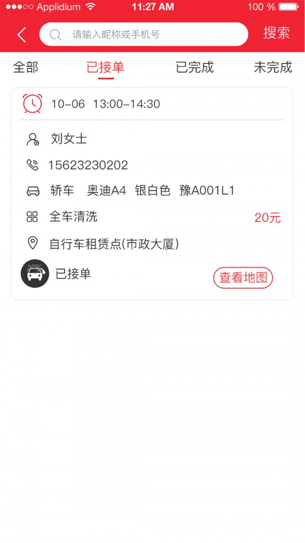 满溢通洗车app图片1