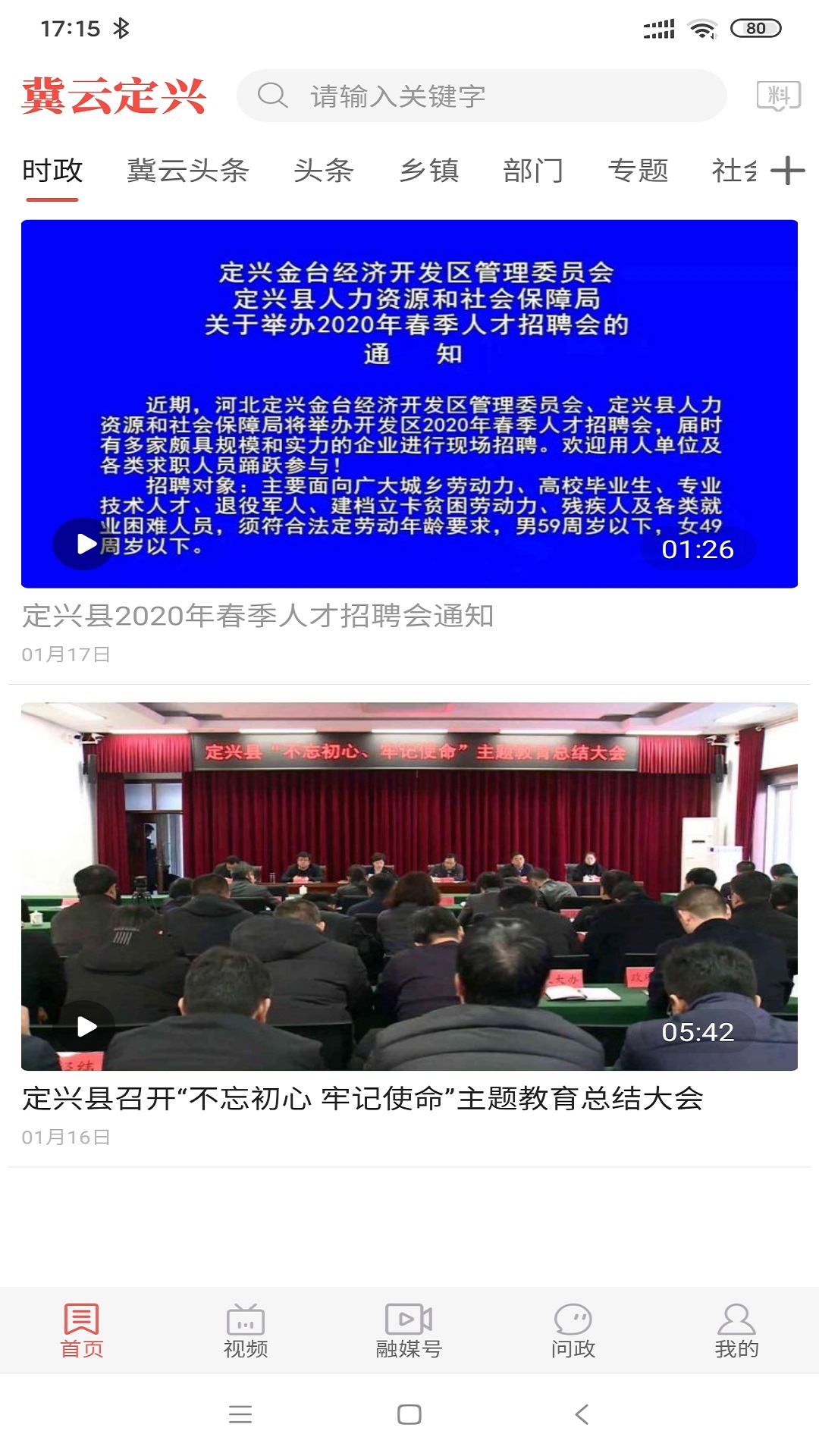 冀云定兴app官网版图1