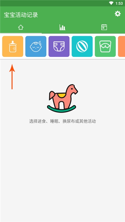 宝宝生活成长记app官方版图2