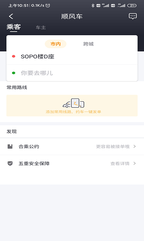 出行加app官网版图2