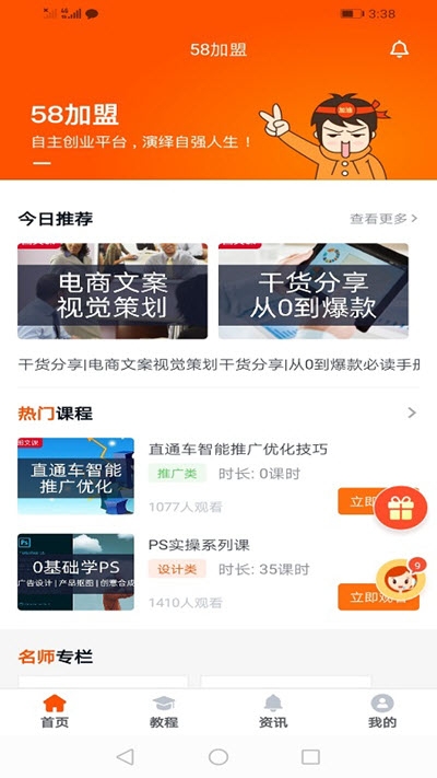 58加盟图1