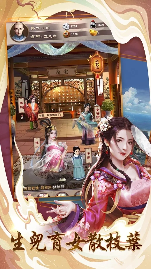 想入妃妃手游官网版(含数据包)图3
