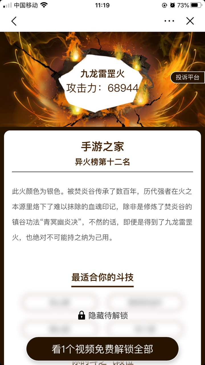 从名字看你能拥有那种异火测试图2