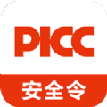 picc人保安全令app官方版