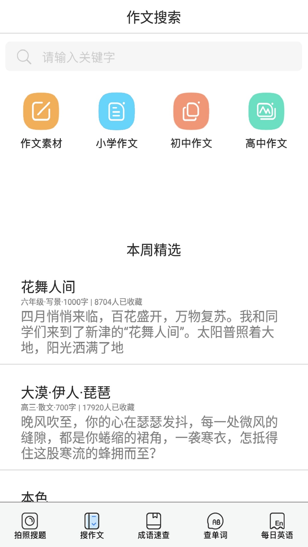 作业搜题联邦app手机版图1