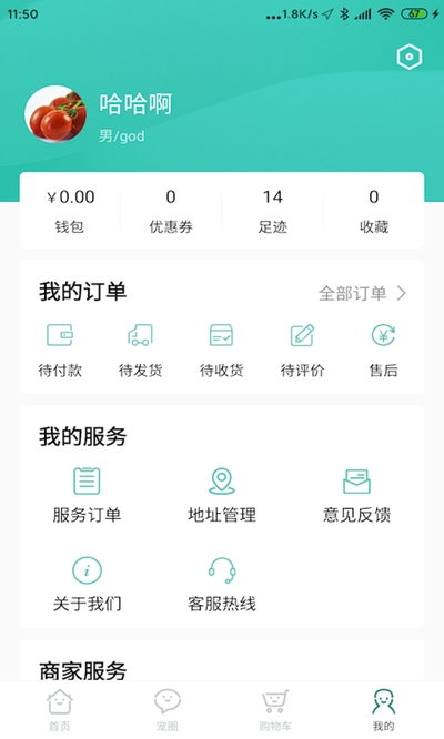 好宠屋app手机版图3