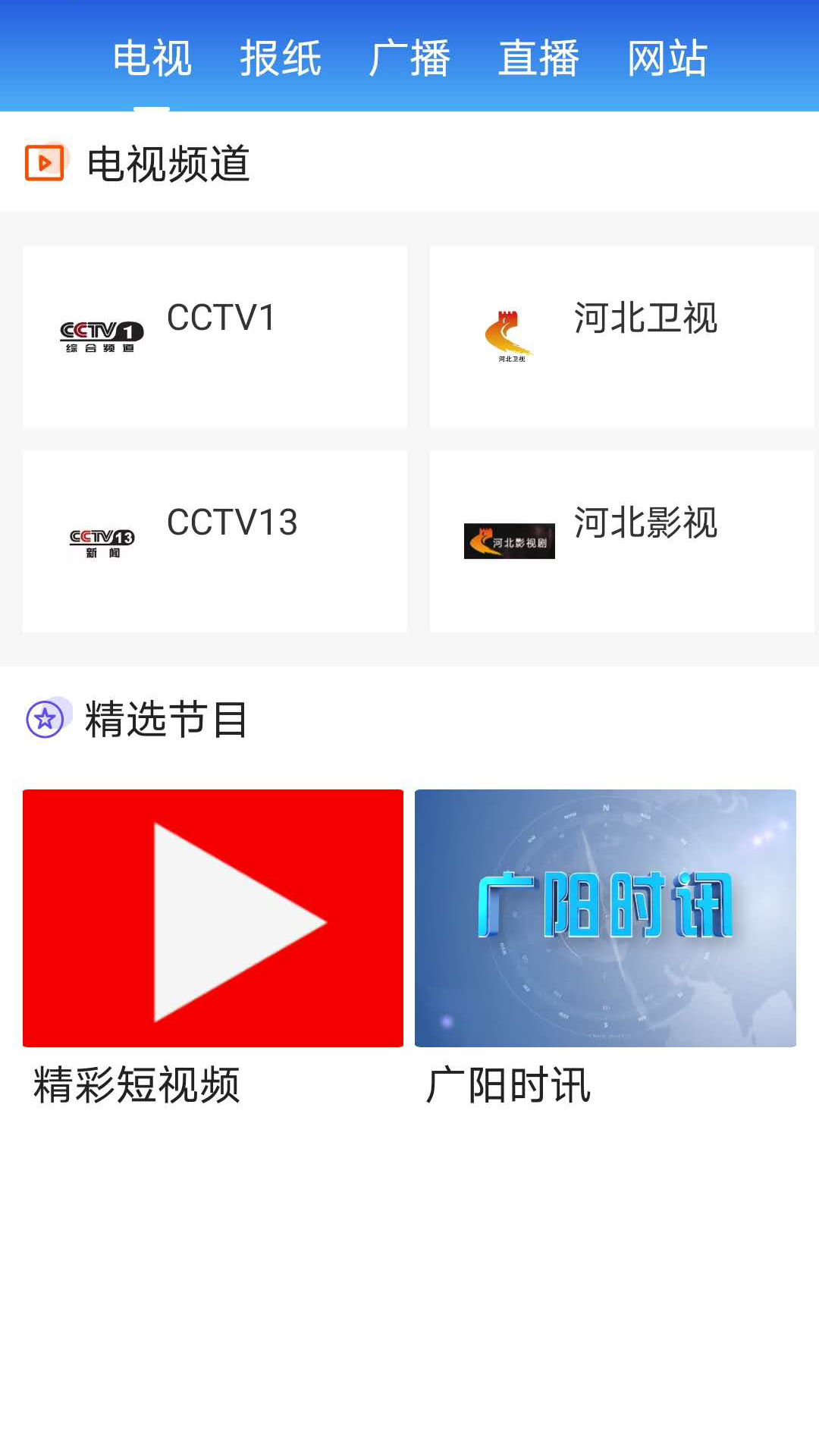 冀云广阳app手机版图1