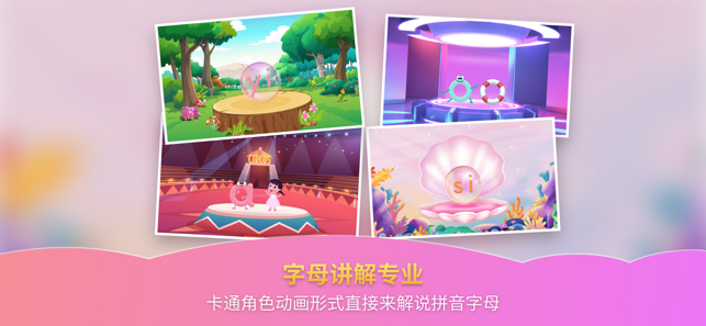 泡泡拼音app图片1
