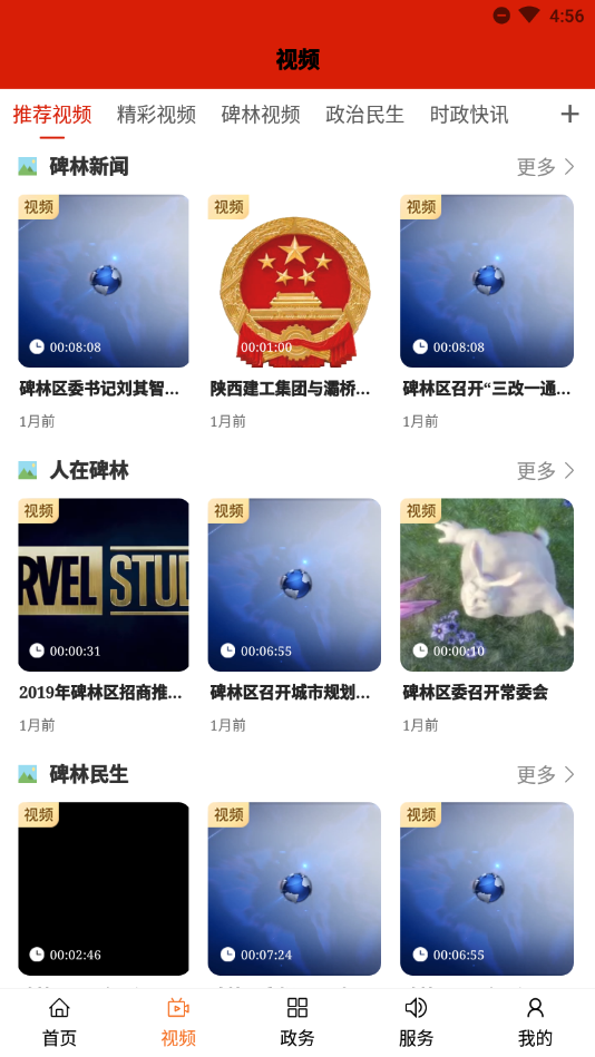 碑林融媒app手机版图1