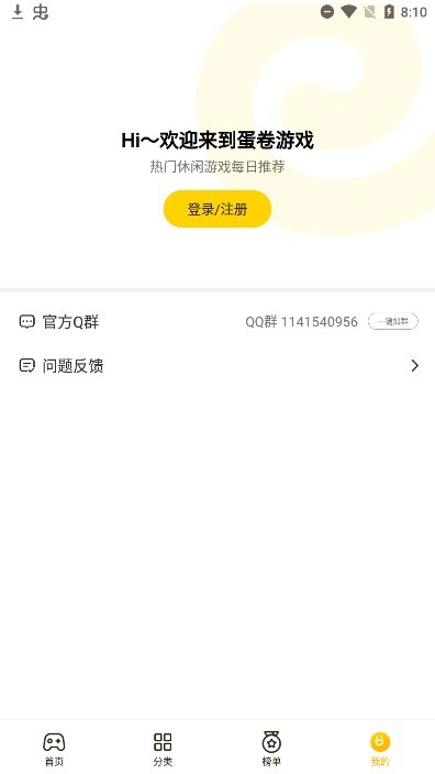 蛋卷游戏app官网版图2