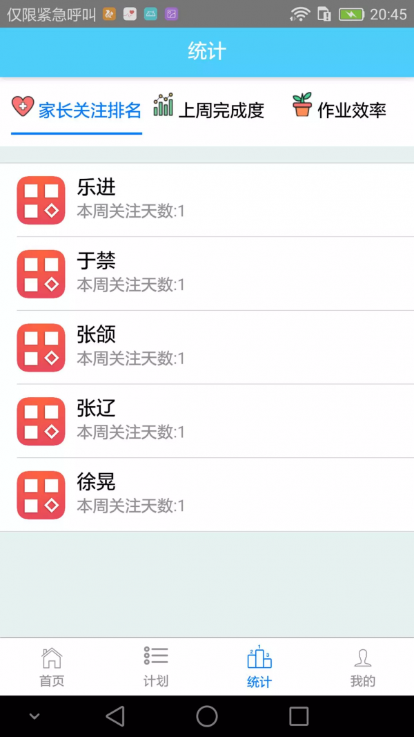 学效帮家长端app官网版图3