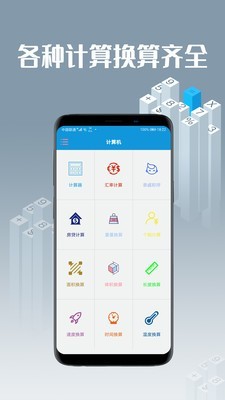 软趣汇率四则计算app官方版图2