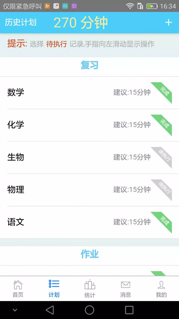 学效帮家长端app官网版图1