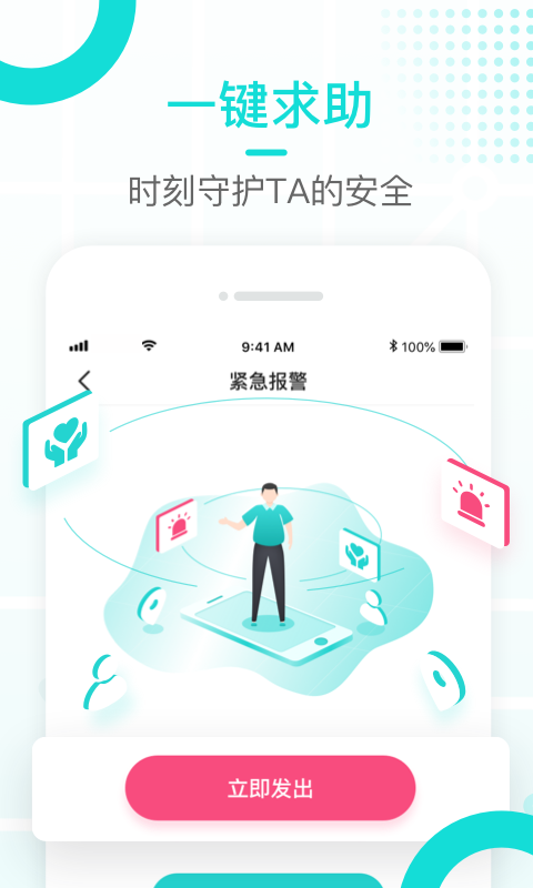 多多守护app官方版图2