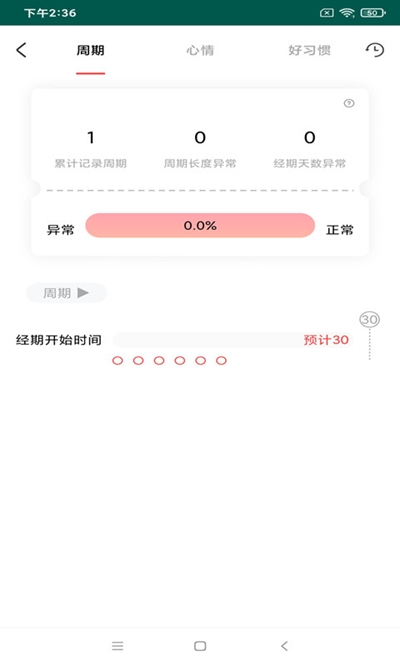 例假记录app手机版图3