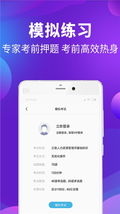 人力资源题库软件app图片1