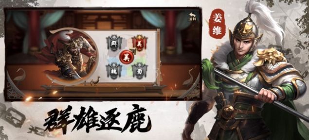 三国猛将激斗游戏图2