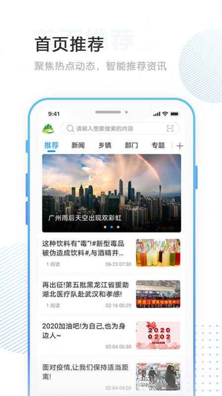 林口融媒app官方手机版图2